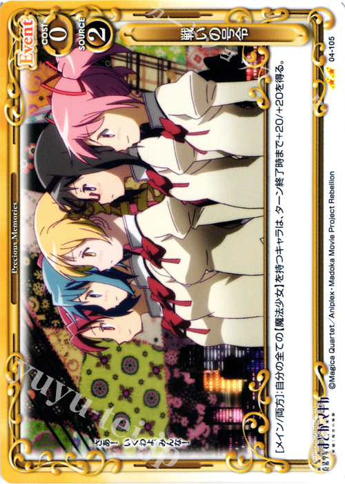 UC 戦いの号令 | 販売 | 劇場版 魔法少女まどか☆マギカ [新編]叛逆の物語 | プレシャスメモリーズ