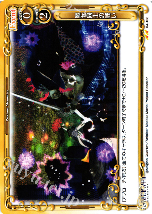 UC 魔女同士の戦い | 販売 | 劇場版 魔法少女まどか☆マギカ [新編]叛逆の物語 | プレシャスメモリーズ