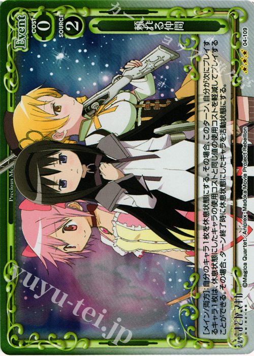 P-R 頼れる仲間 | 販売 | 劇場版 魔法少女まどか☆マギカ [新編]叛逆の物語 | プレシャスメモリーズ
