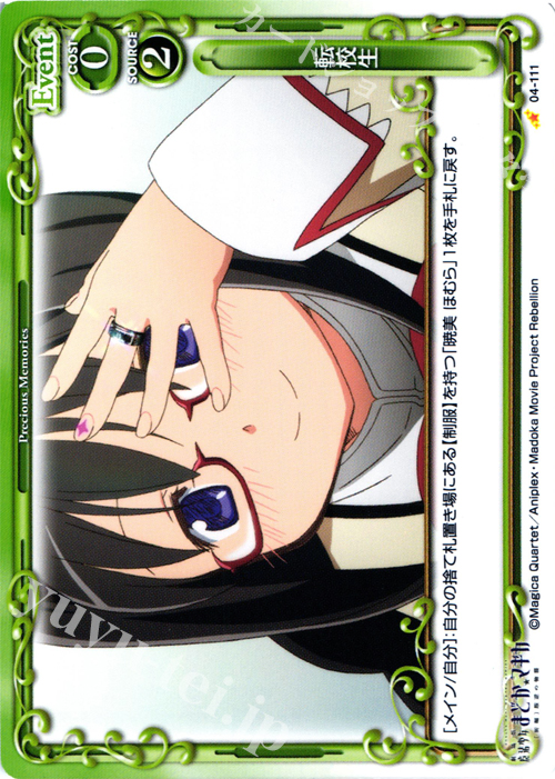 C 転校生 | 販売 | 劇場版 魔法少女まどか☆マギカ [新編]叛逆の物語 | プレシャスメモリーズ