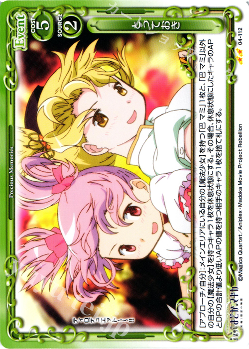 UC とっておき | 販売 | 劇場版 魔法少女まどか☆マギカ [新編]叛逆の物語 | プレシャスメモリーズ