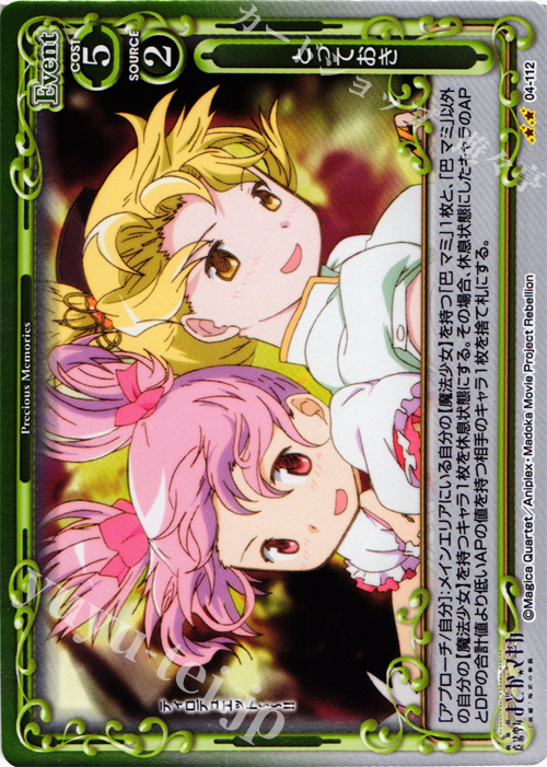 P-UC とっておき | 販売 | 劇場版 魔法少女まどか☆マギカ [新編]叛逆の物語 | プレシャスメモリーズ
