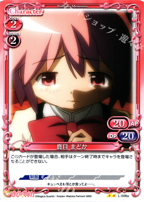 UC 鹿目 まどか | 販売 | 劇場版 魔法少女まどか☆マギカ [新編]叛逆の物語 | プレシャスメモリーズ