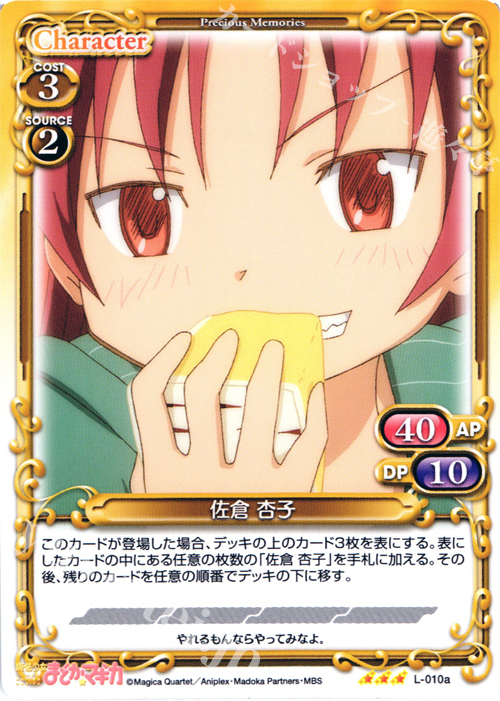 R 佐倉 杏子 | 販売 | 劇場版 魔法少女まどか☆マギカ [新編]叛逆の物語 | プレシャスメモリーズ