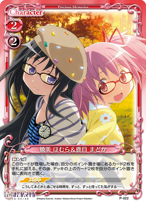 PR 暁美 ほむら＆鹿目 まどか | 販売 | 劇場版 魔法少女まどか☆マギカ [新編]叛逆の物語 | プレシャスメモリーズ