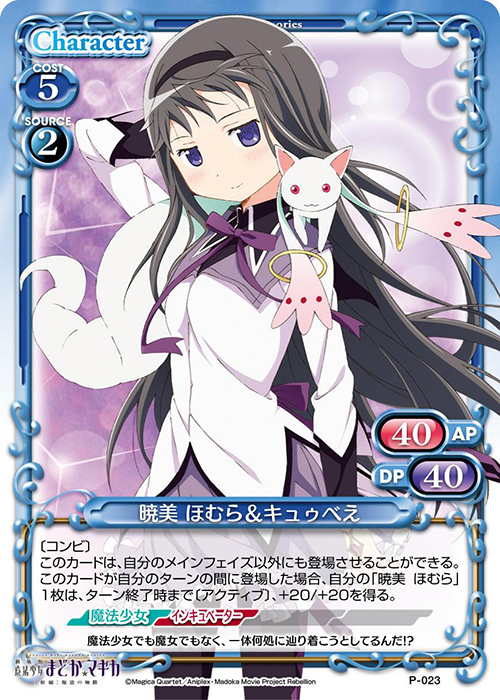 PR 暁美 ほむら＆キュゥべえ | 販売 | 劇場版 魔法少女まどか☆マギカ [新編]叛逆の物語 | プレシャスメモリーズ