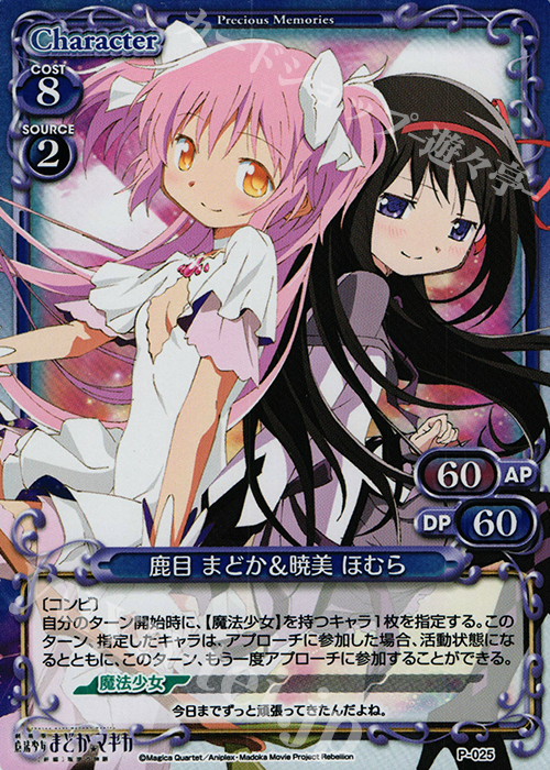 PR 鹿目 まどか＆暁美 ほむら(ホロ) | 買取 | 劇場版 魔法少女まどか☆マギカ [新編]叛逆の物語 | プレシャスメモリーズ