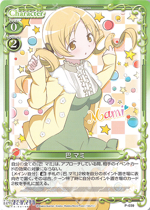 PR 巴 マミ | 販売 | 劇場版 魔法少女まどか☆マギカ [新編]叛逆の物語 | プレシャスメモリーズ
