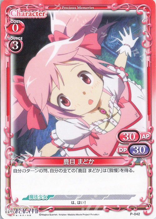 PR 鹿目 まどか | 販売 | 劇場版 魔法少女まどか☆マギカ [新編]叛逆の物語 | プレシャスメモリーズ