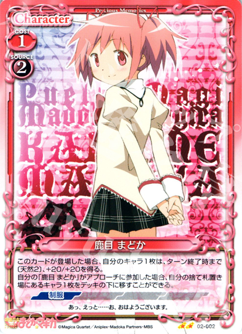 UC 鹿目 まどか | 買取 | 魔法少女まどか☆マギカSP | プレシャスメモリーズ