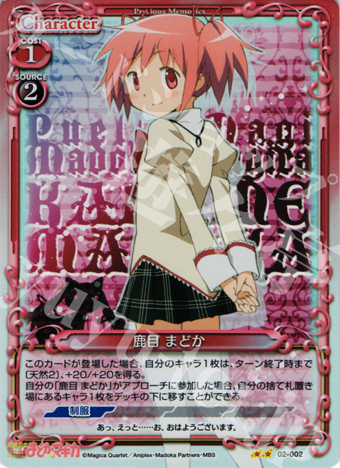 P-UC 鹿目 まどか | 買取 | 魔法少女まどか☆マギカSP | プレシャスメモリーズ