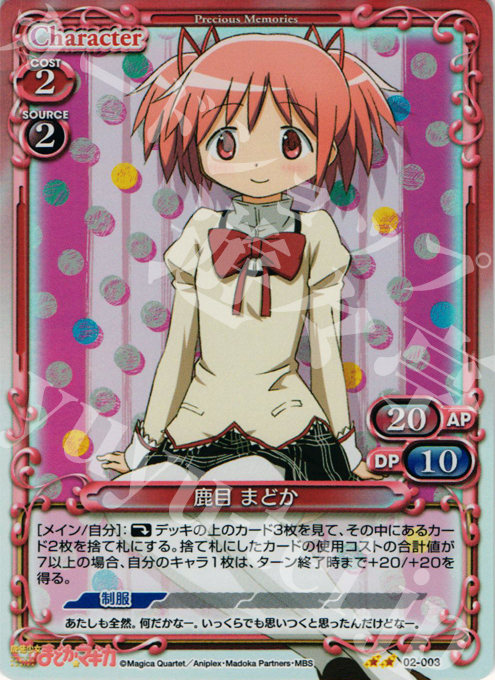 P-UC 鹿目 まどか | 買取 | 魔法少女まどか☆マギカSP | プレシャスメモリーズ