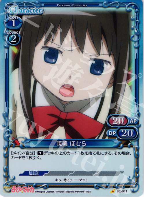P-C 暁美 ほむら | 販売 | 魔法少女まどか☆マギカSP | プレシャスメモリーズ
