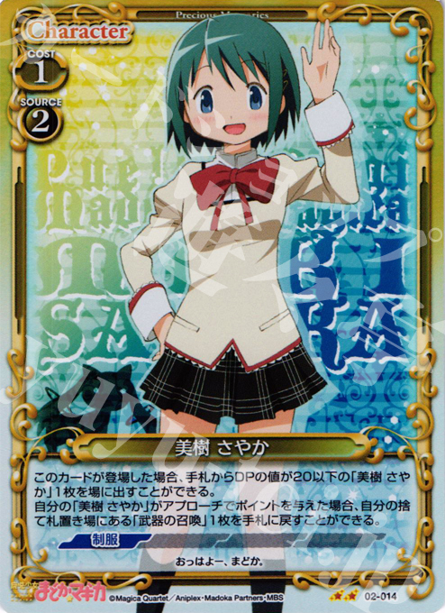 P-UC 美樹 さやか | 販売 | 魔法少女まどか☆マギカSP | プレシャスメモリーズ
