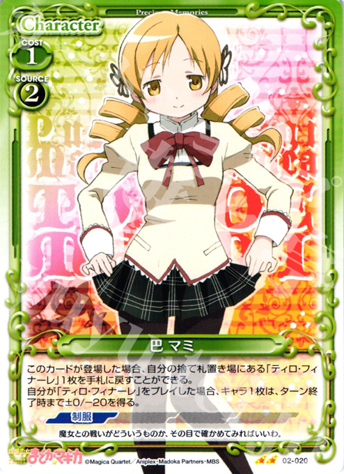 UC 巴 マミ | 買取 | 魔法少女まどか☆マギカSP | プレシャスメモリーズ