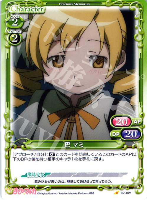 C 巴 マミ | 買取 | 魔法少女まどか☆マギカSP | プレシャスメモリーズ