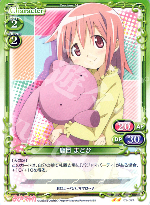 UC 鹿目 まどか | 買取 | 魔法少女まどか☆マギカSP | プレシャスメモリーズ
