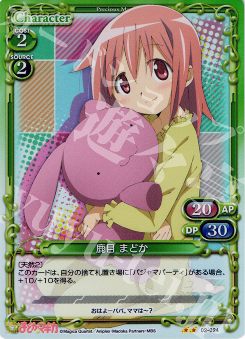P-UC 鹿目 まどか | 買取 | 魔法少女まどか☆マギカSP | プレシャスメモリーズ