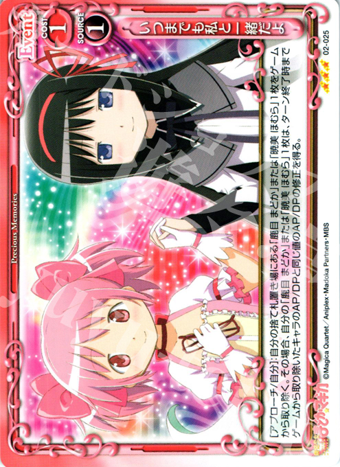 R いつまでも私と一緒だよ | 買取 | 魔法少女まどか☆マギカSP | プレシャスメモリーズ