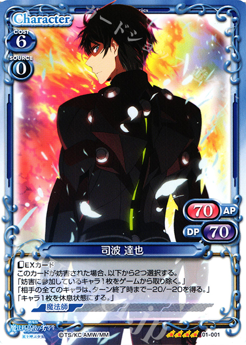 SR 司波 達也(ホロなし) | 販売 | 劇場版 魔法科高校の劣等生 星を呼ぶ少女 1.0 | プレシャスメモリーズ