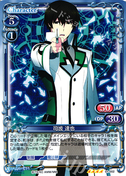 SR 司波 達也(ホロなし) | 販売 | 劇場版 魔法科高校の劣等生 星を呼ぶ少女 1.0 | プレシャスメモリーズ