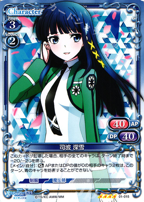 SR 司波 深雪(ホロなし) | 販売 | 劇場版 魔法科高校の劣等生 星を呼ぶ少女 1.0 | プレシャスメモリーズ