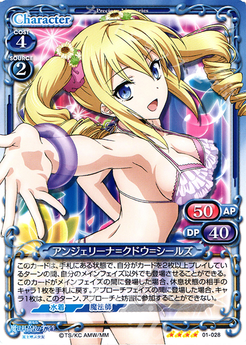 SR アンジェリーナ=クドウ=シールズ(ホロなし) | 販売 | 劇場版 魔法科高校の劣等生 星を呼ぶ少女 1.0 | プレシャスメモリーズ