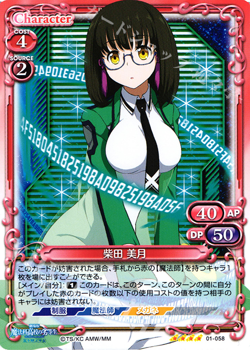 SR 柴田 美月(ホロなし) | 販売 | 劇場版 魔法科高校の劣等生 星を呼ぶ少女 1.0 | プレシャスメモリーズ