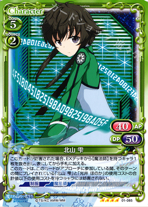 SR 北山 雫(ホロなし) | 販売 | 劇場版 魔法科高校の劣等生 星を呼ぶ少女 1.0 | プレシャスメモリーズ