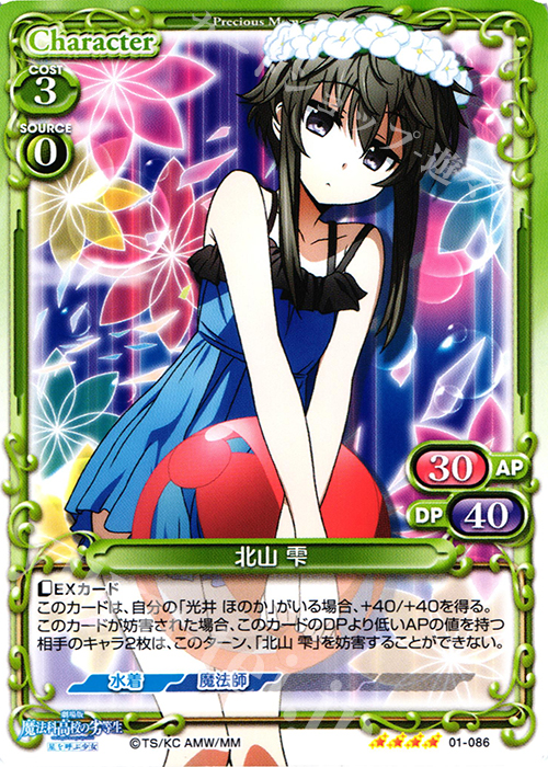 SR 北山 雫(ホロなし) | 販売 | 劇場版 魔法科高校の劣等生 星を呼ぶ少女 1.0 | プレシャスメモリーズ