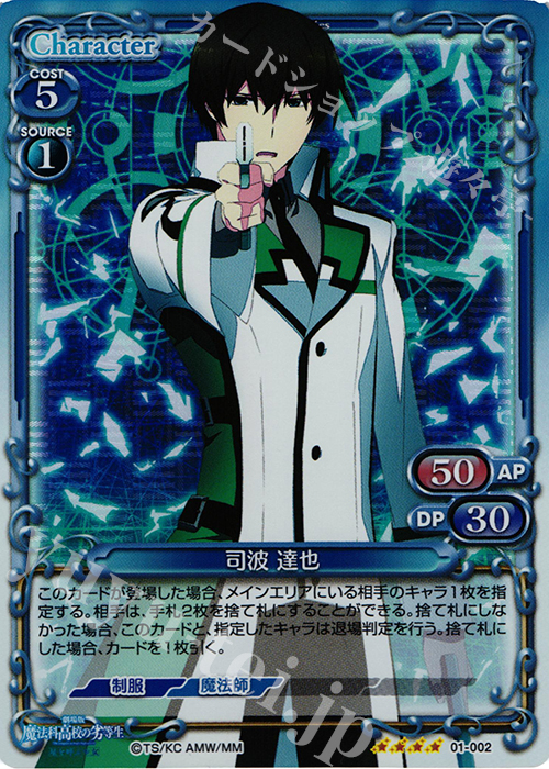 SR 司波 達也 | 販売 | 劇場版 魔法科高校の劣等生 星を呼ぶ少女 1.0 | プレシャスメモリーズ