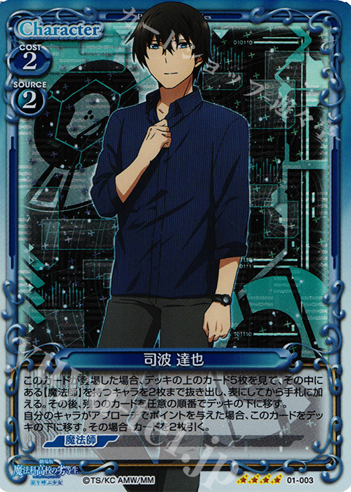 SR 司波 達也 | 販売 | 劇場版 魔法科高校の劣等生 星を呼ぶ少女 1.0 | プレシャスメモリーズ