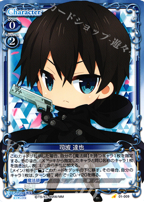 C 司波 達也 | 販売 | 劇場版 魔法科高校の劣等生 星を呼ぶ少女 1.0 | プレシャスメモリーズ