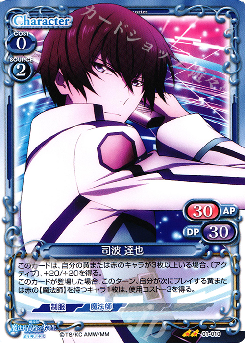 UC 司波 達也 | 販売 | 劇場版 魔法科高校の劣等生 星を呼ぶ少女 1.0 | プレシャスメモリーズ