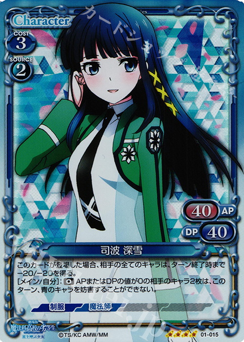 SR 司波 深雪 | 販売 | 劇場版 魔法科高校の劣等生 星を呼ぶ少女 1.0 | プレシャスメモリーズ