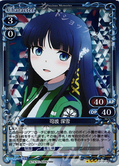 R 司波 深雪 | 販売 | 劇場版 魔法科高校の劣等生 星を呼ぶ少女 1.0 | プレシャスメモリーズ
