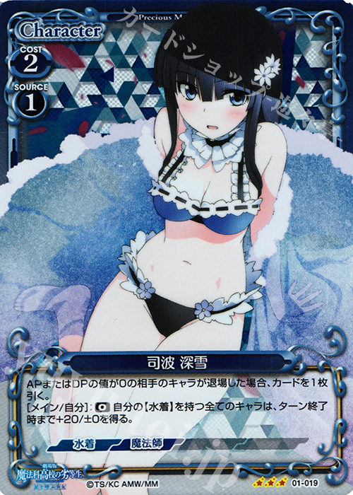 R 司波 深雪 | 販売 | 劇場版 魔法科高校の劣等生 星を呼ぶ少女 1.0 | プレシャスメモリーズ