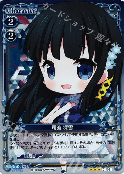 R 司波 深雪 | 販売 | 劇場版 魔法科高校の劣等生 星を呼ぶ少女 1.0 | プレシャスメモリーズ