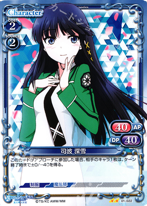 UC 司波 深雪 | 販売 | 劇場版 魔法科高校の劣等生 星を呼ぶ少女 1.0 | プレシャスメモリーズ