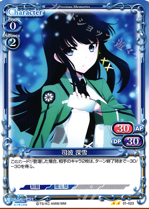 UC 司波 深雪 | 販売 | 劇場版 魔法科高校の劣等生 星を呼ぶ少女 1.0 | プレシャスメモリーズ