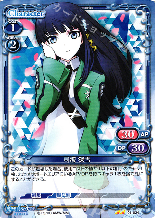 UC 司波 深雪 | 販売 | 劇場版 魔法科高校の劣等生 星を呼ぶ少女 1.0 | プレシャスメモリーズ