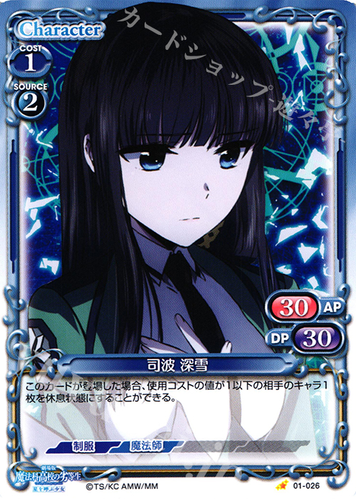 C 司波 深雪 | 販売 | 劇場版 魔法科高校の劣等生 星を呼ぶ少女 1.0 | プレシャスメモリーズ