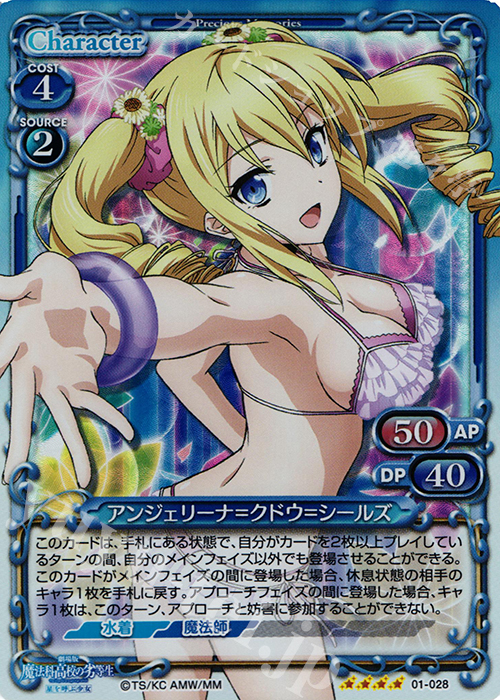 SR アンジェリーナ=クドウ=シールズ | 販売 | 劇場版 魔法科高校の劣等生 星を呼ぶ少女 1.0 | プレシャスメモリーズ