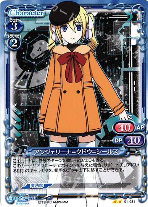 UC アンジェリーナ=クドウ=シールズ | 販売 | 劇場版 魔法科高校の劣等生 星を呼ぶ少女 1.0 | プレシャスメモリーズ