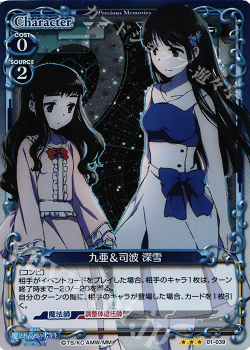 R 九亜＆司波 深雪 | 販売 | 劇場版 魔法科高校の劣等生 星を呼ぶ少女 1.0 | プレシャスメモリーズ