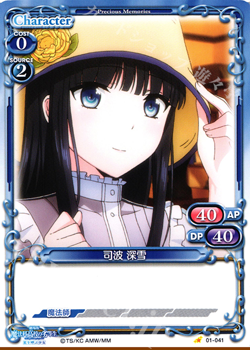 C 司波 深雪 | 販売 | 劇場版 魔法科高校の劣等生 星を呼ぶ少女 1.0 | プレシャスメモリーズ