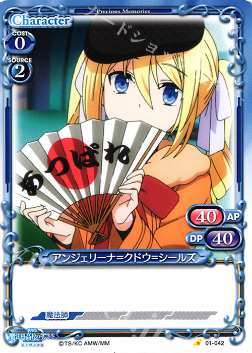 C アンジェリーナ=クドウ=シールズ | 販売 | 劇場版 魔法科高校の劣等生 星を呼ぶ少女 1.0 | プレシャスメモリーズ