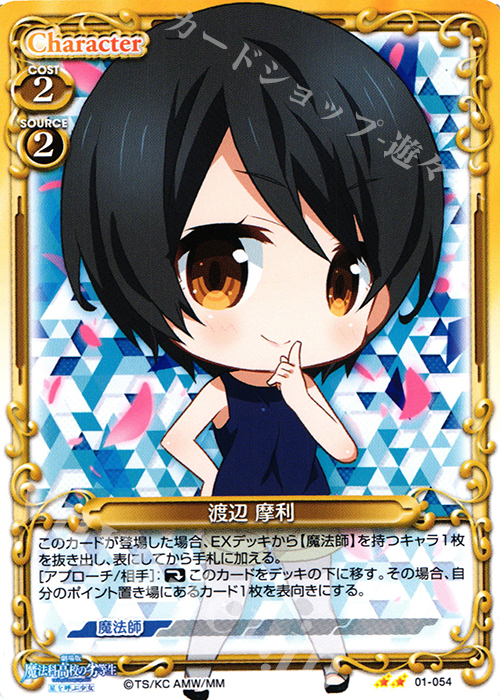 UC 渡辺 摩利 | 販売 | 劇場版 魔法科高校の劣等生 星を呼ぶ少女 1.0 | プレシャスメモリーズ