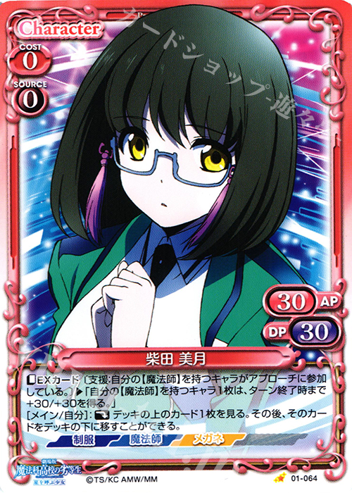 C 柴田 美月 | 販売 | 劇場版 魔法科高校の劣等生 星を呼ぶ少女 1.0 | プレシャスメモリーズ