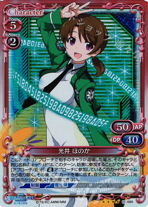SR 光井 ほのか | 販売 | 劇場版 魔法科高校の劣等生 星を呼ぶ少女 1.0 | プレシャスメモリーズ